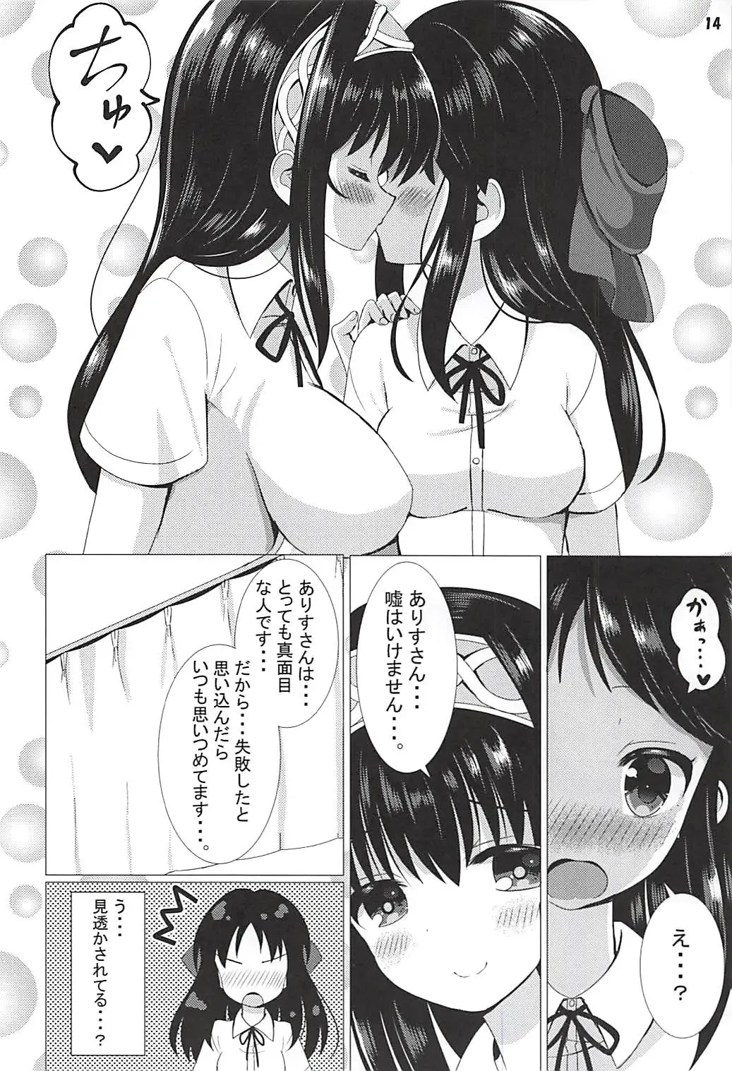 [Hazakura Satsuki] JK AriFumi no Otomarikai Fhentai.net - Page 15