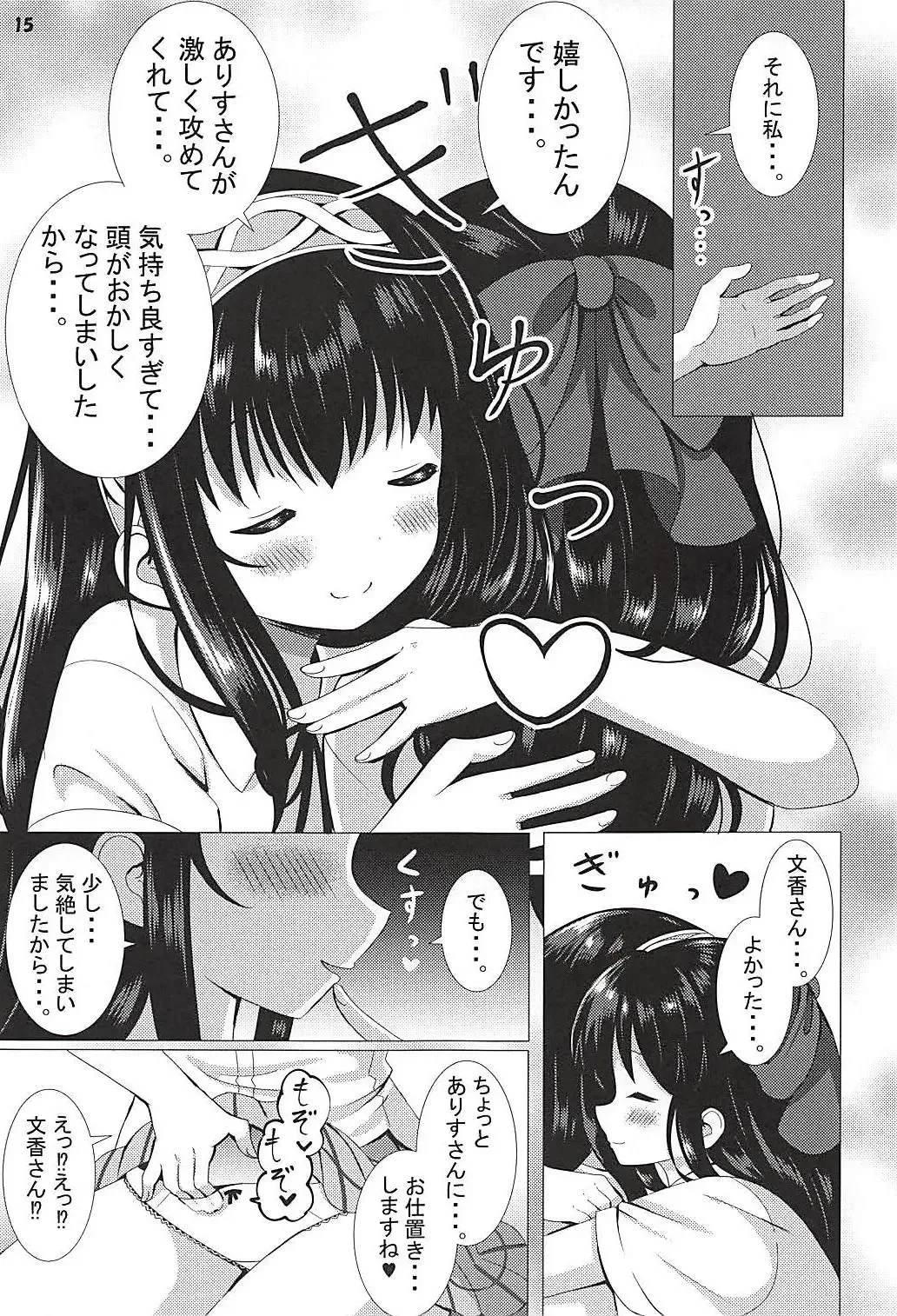 [Hazakura Satsuki] JK AriFumi no Otomarikai Fhentai.net - Page 16