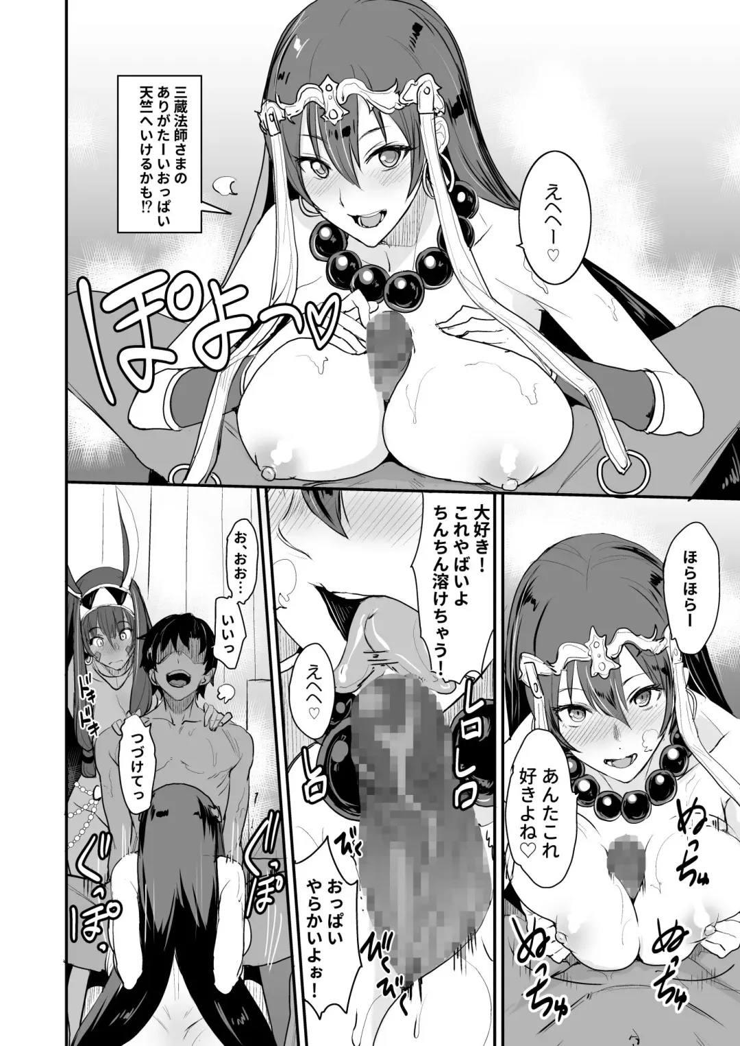 [Isao] FGO no Erohon 3 Fhentai.net - Page 16