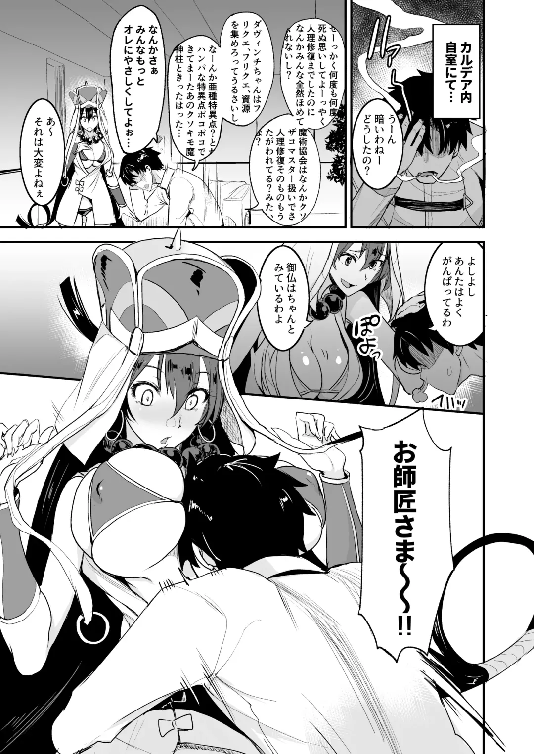 [Isao] FGO no Erohon 3 Fhentai.net - Page 5