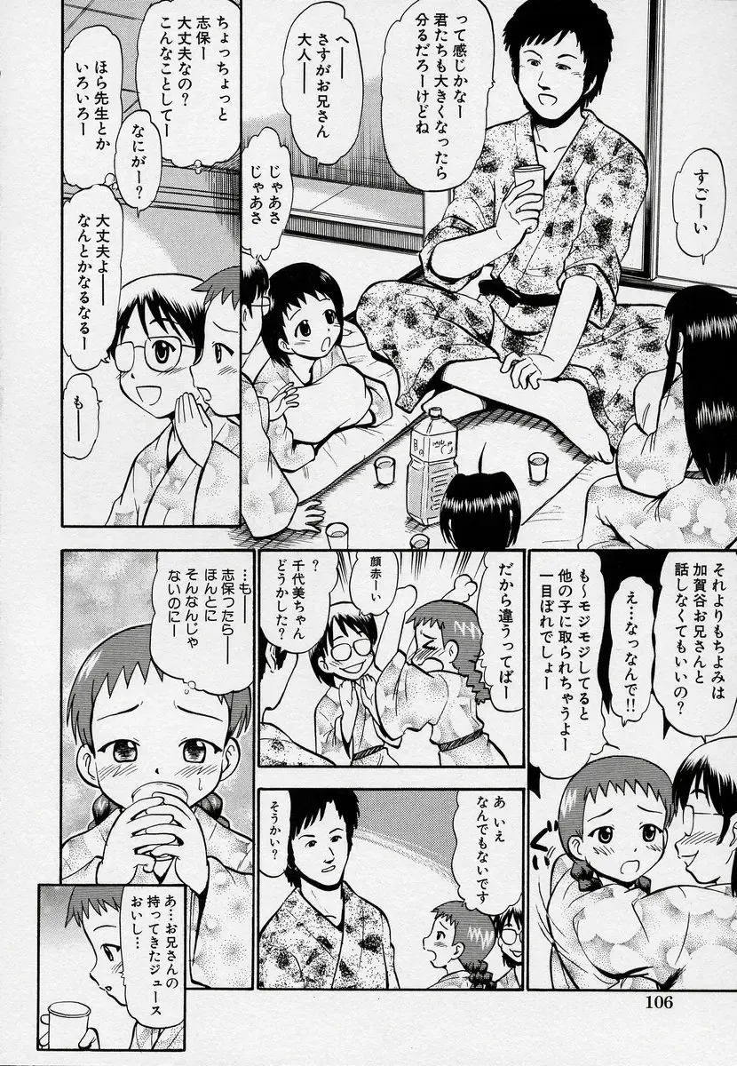 Kono Hito Chikan Desu! Vol.03 Fhentai - Page 110