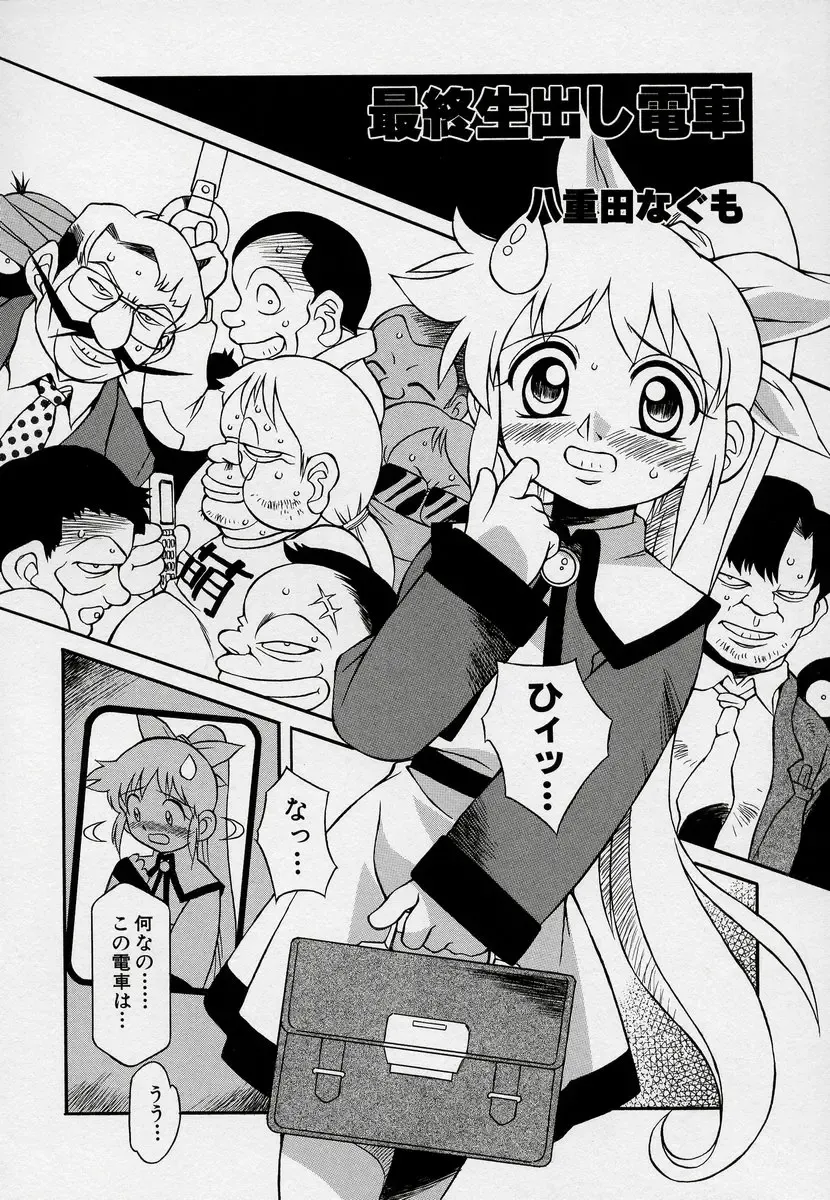 Kono Hito Chikan Desu! Vol.03 Fhentai - Page 122