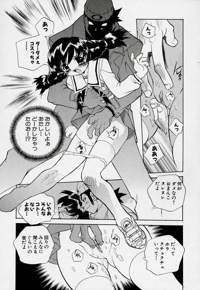 Kono Hito Chikan Desu! Vol.03 Fhentai - Page 139