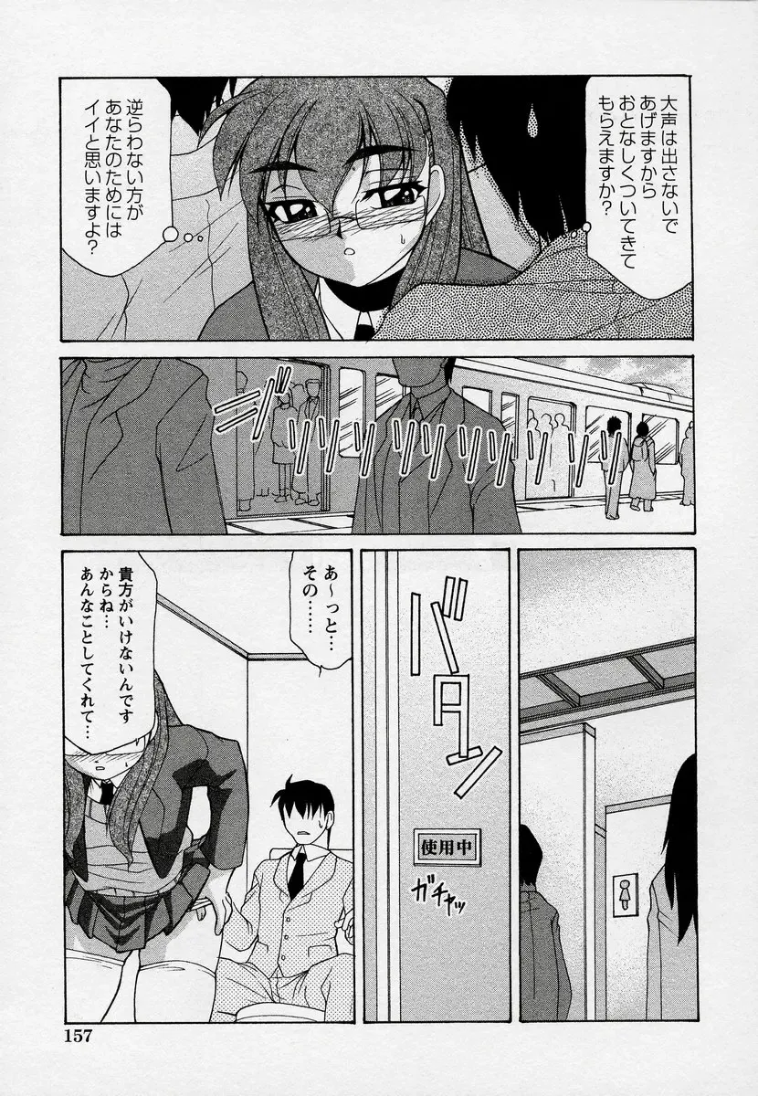 Kono Hito Chikan Desu! Vol.03 Fhentai - Page 161