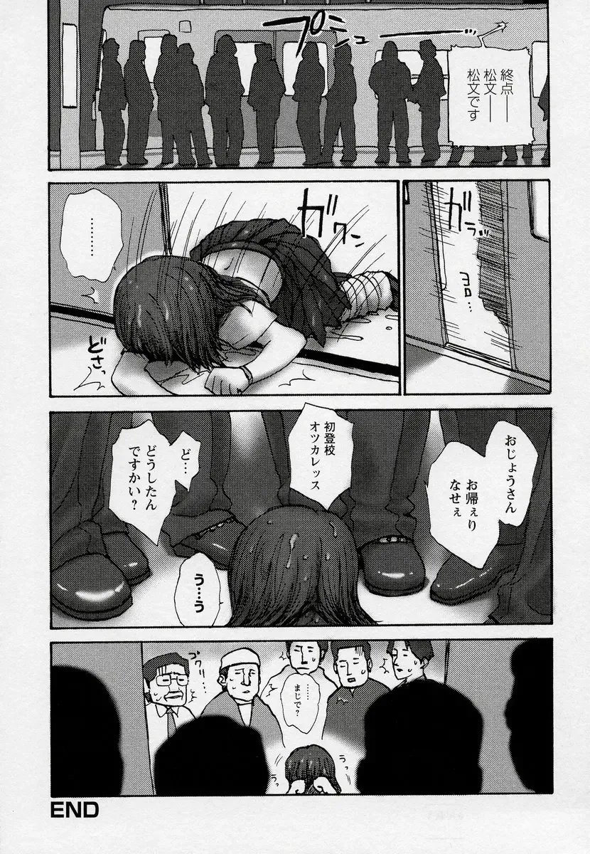 Kono Hito Chikan Desu! Vol.03 Fhentai - Page 180