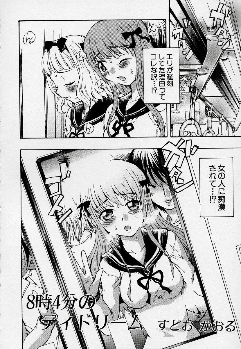 Kono Hito Chikan Desu! Vol.03 Fhentai - Page 42