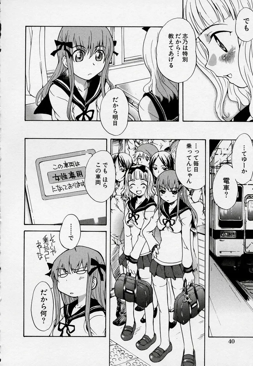 Kono Hito Chikan Desu! Vol.03 Fhentai - Page 44