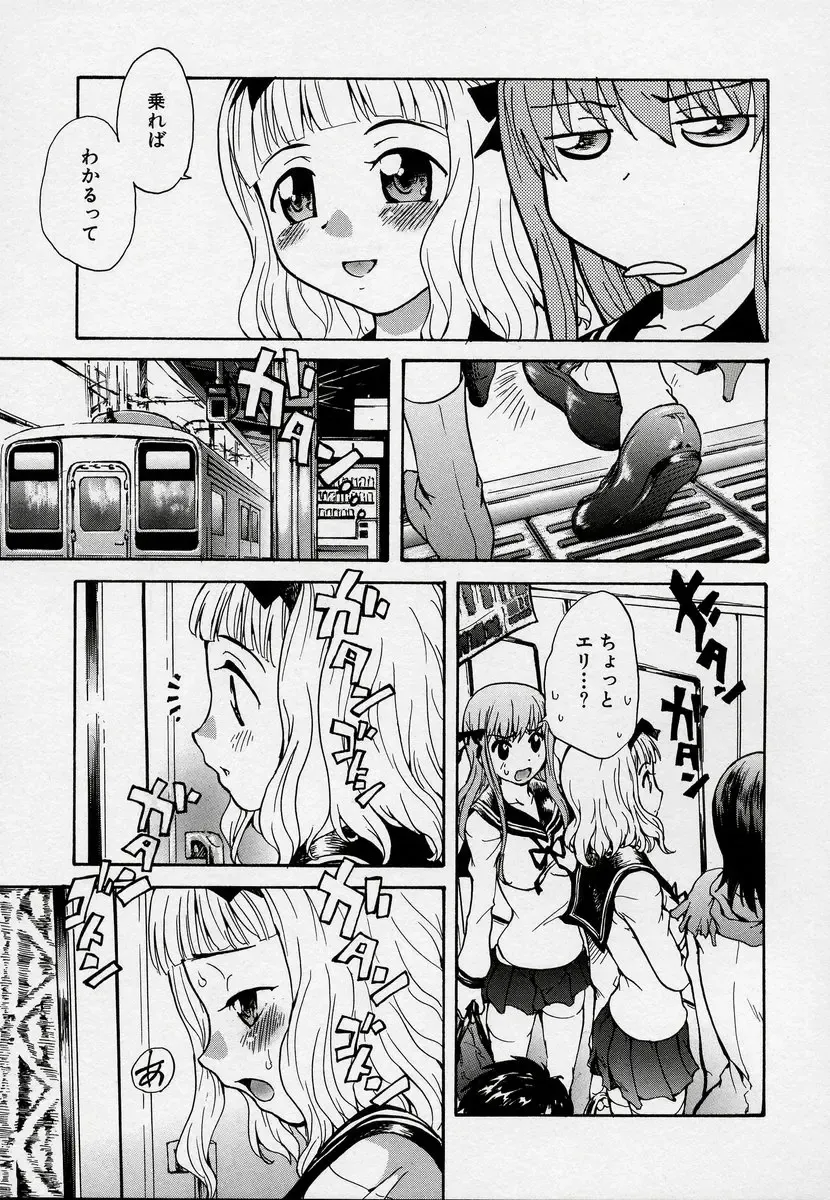 Kono Hito Chikan Desu! Vol.03 Fhentai - Page 45