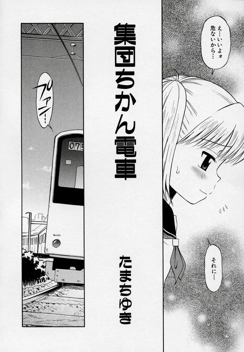 Kono Hito Chikan Desu! Vol.03 Fhentai - Page 58