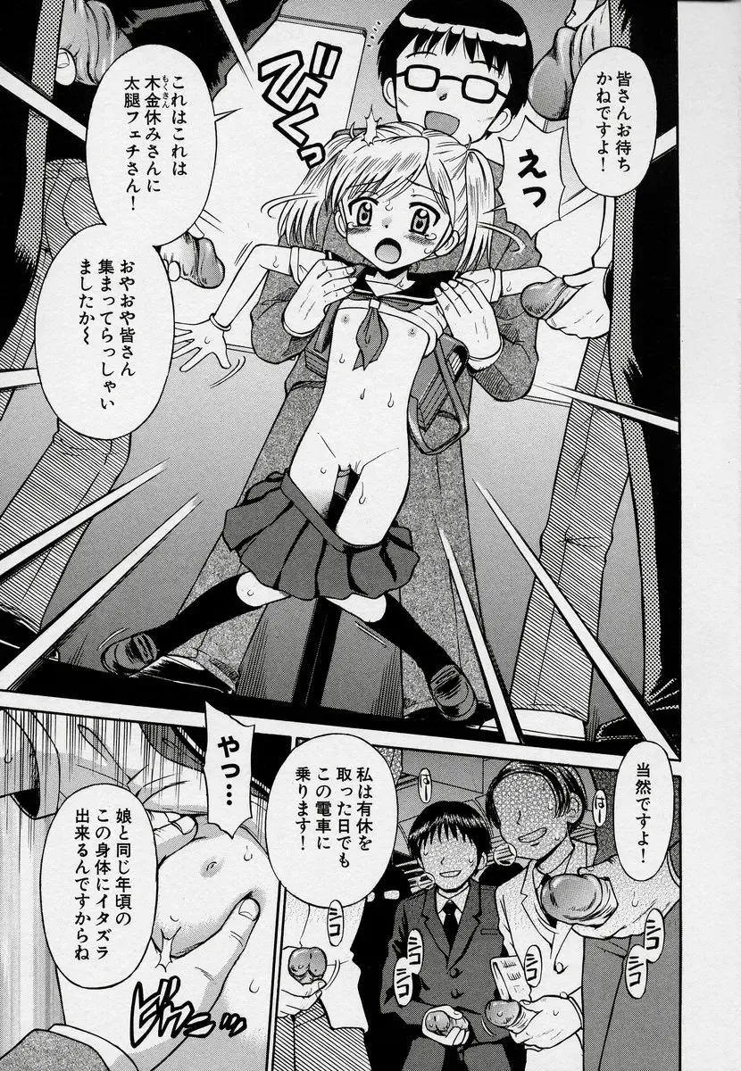 Kono Hito Chikan Desu! Vol.03 Fhentai - Page 63