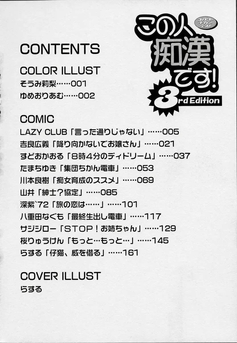 Kono Hito Chikan Desu! Vol.03 Fhentai - Page 8