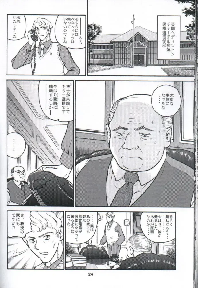 [Dulce-q] Dulce Report 1 Fhentai - Page 23