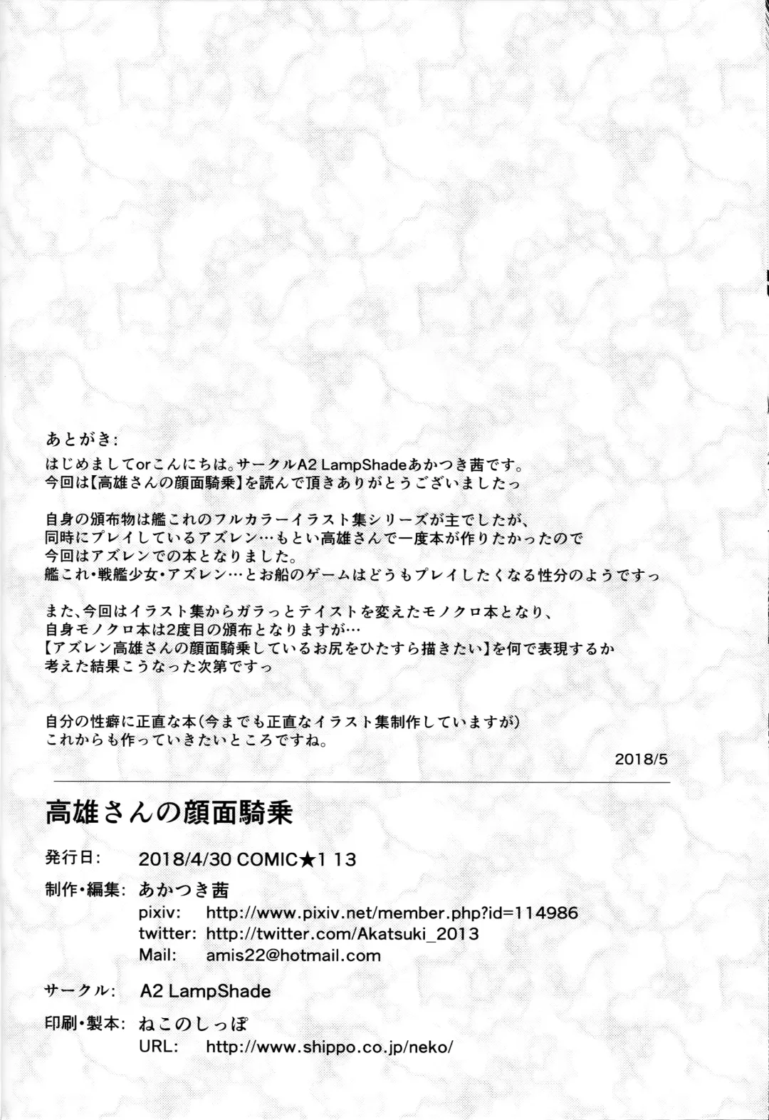 [Akatsuki Akane] Takao-san no Ganmen Kijou | Takao Facesitting (Azur Lane) [English] | Fhentai - Page 25