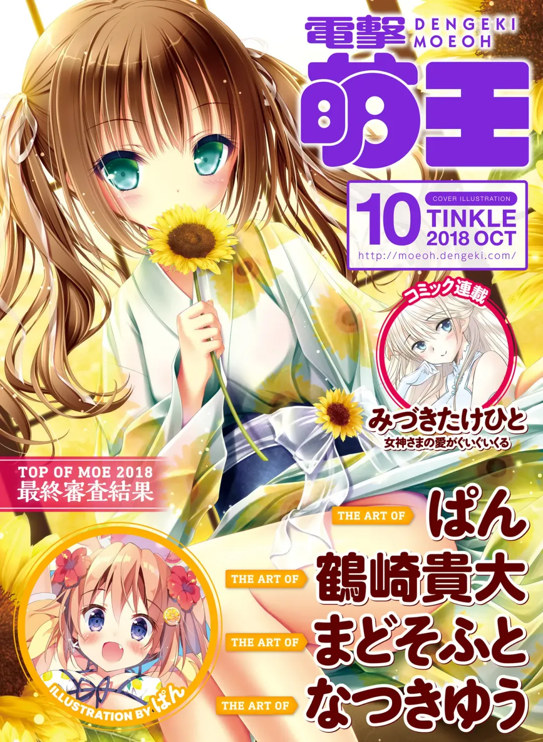 Read Dengeki Moeoh 2018-10 - Fhentai.net