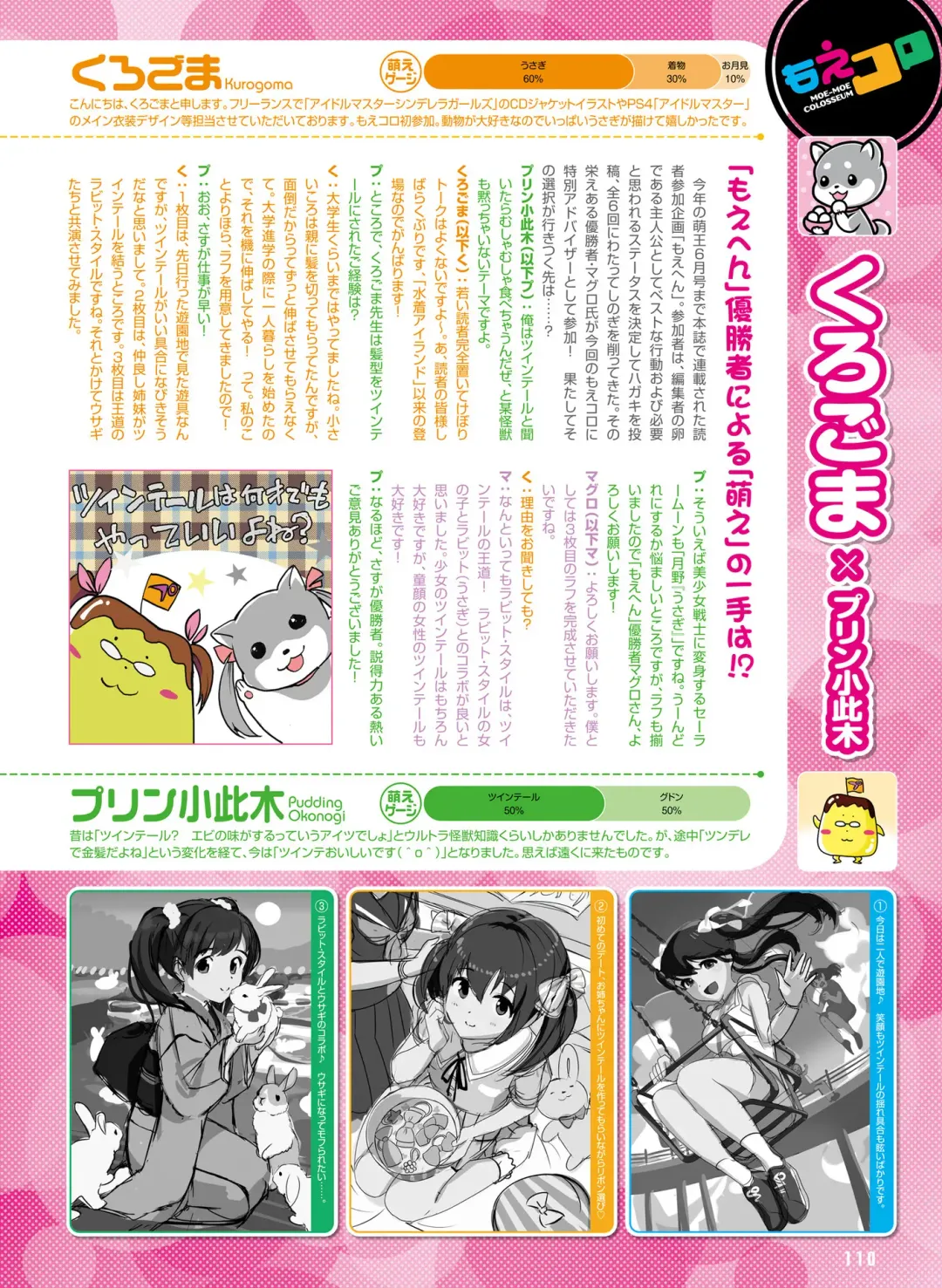 Dengeki Moeoh 2018-10 Fhentai.net - Page 106