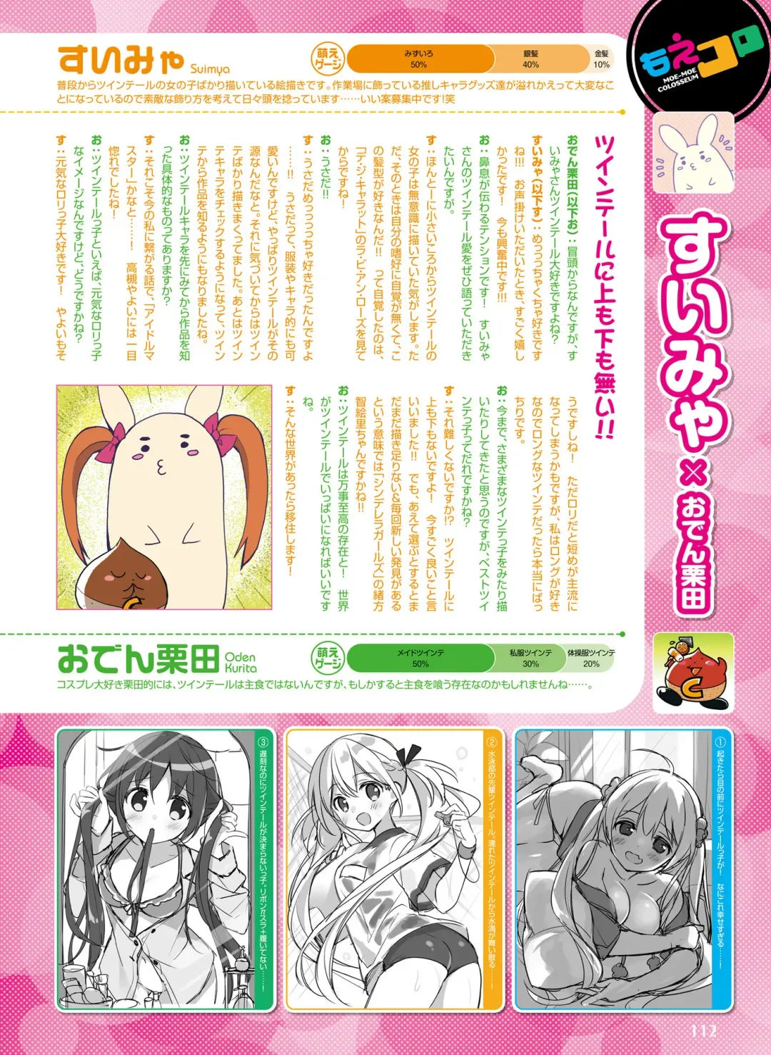 Dengeki Moeoh 2018-10 Fhentai.net - Page 108