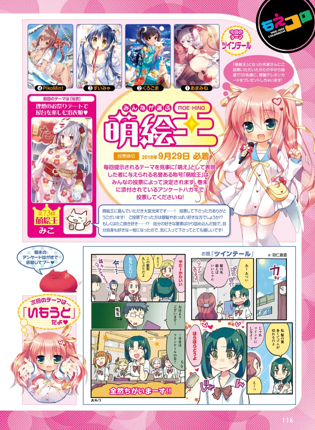 Dengeki Moeoh 2018-10 Fhentai.net - Page 112