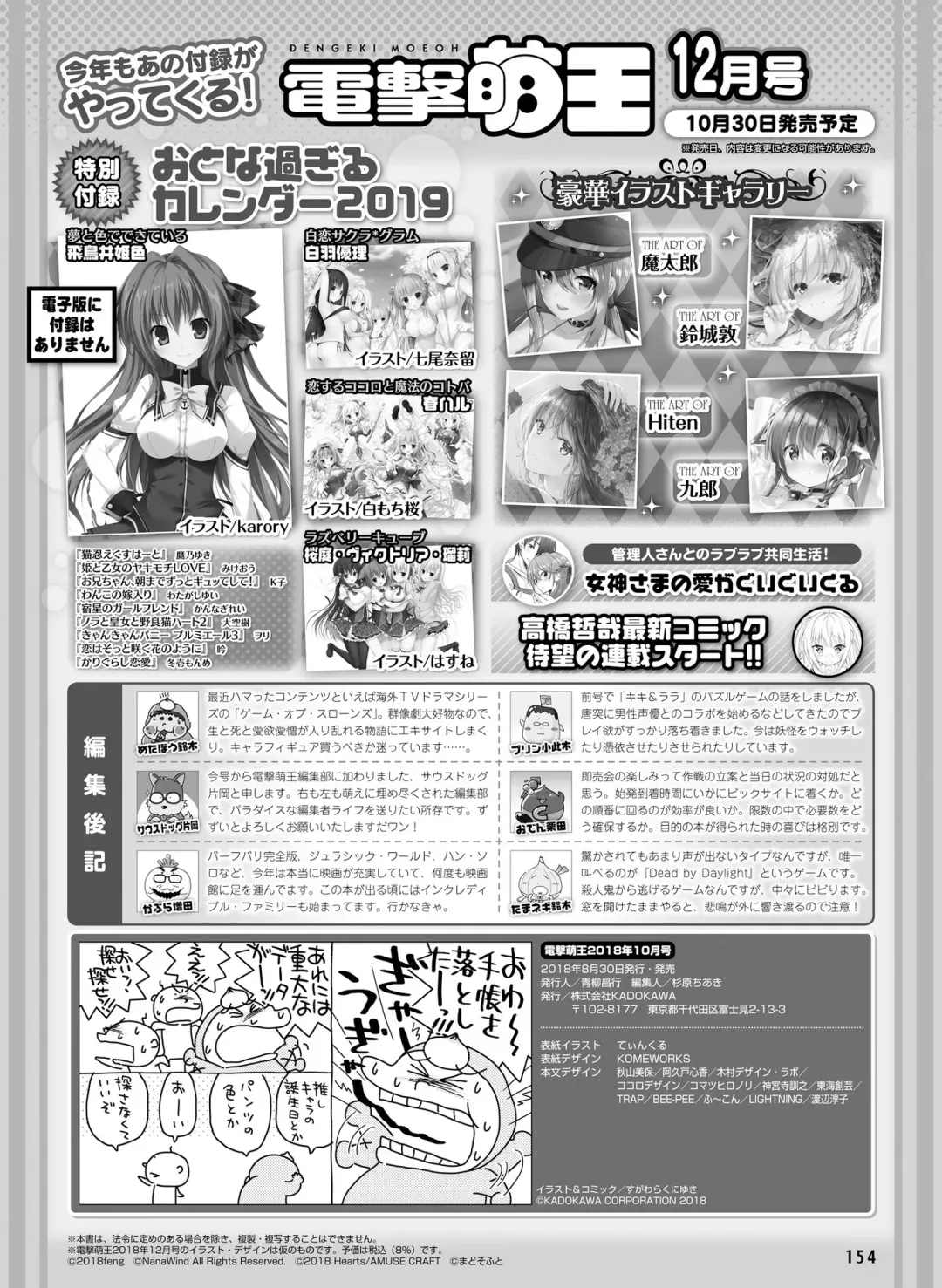 Dengeki Moeoh 2018-10 Fhentai.net - Page 148