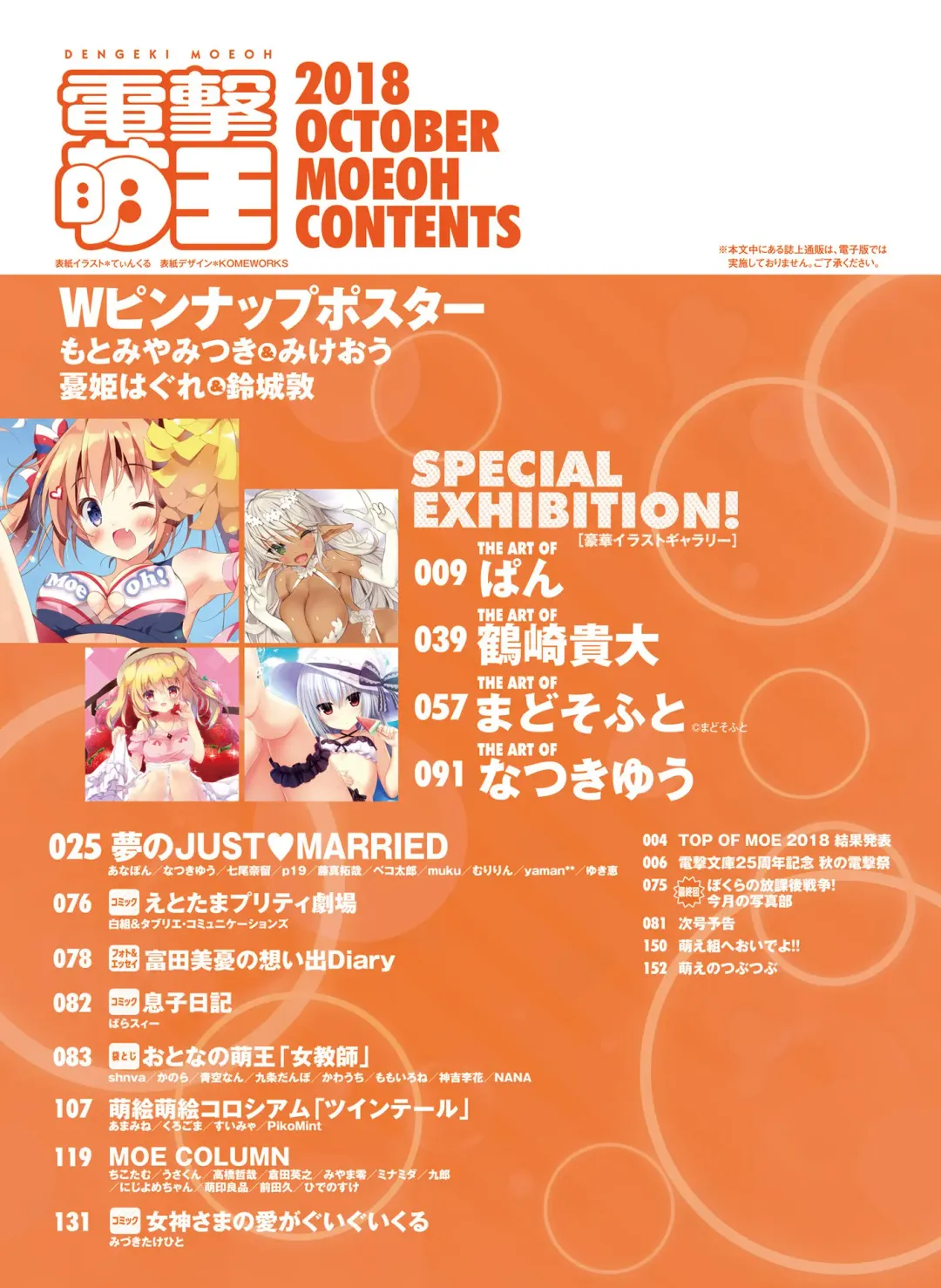 Dengeki Moeoh 2018-10 Fhentai.net - Page 6