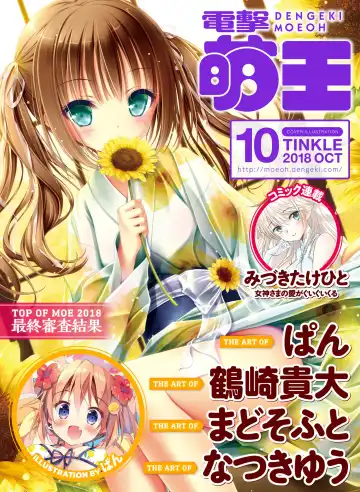 Dengeki Moeoh 2018-10 - Fhentai.net