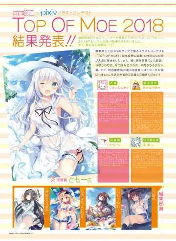 Dengeki Moeoh 2018-10 Fhentai.net - Page 8