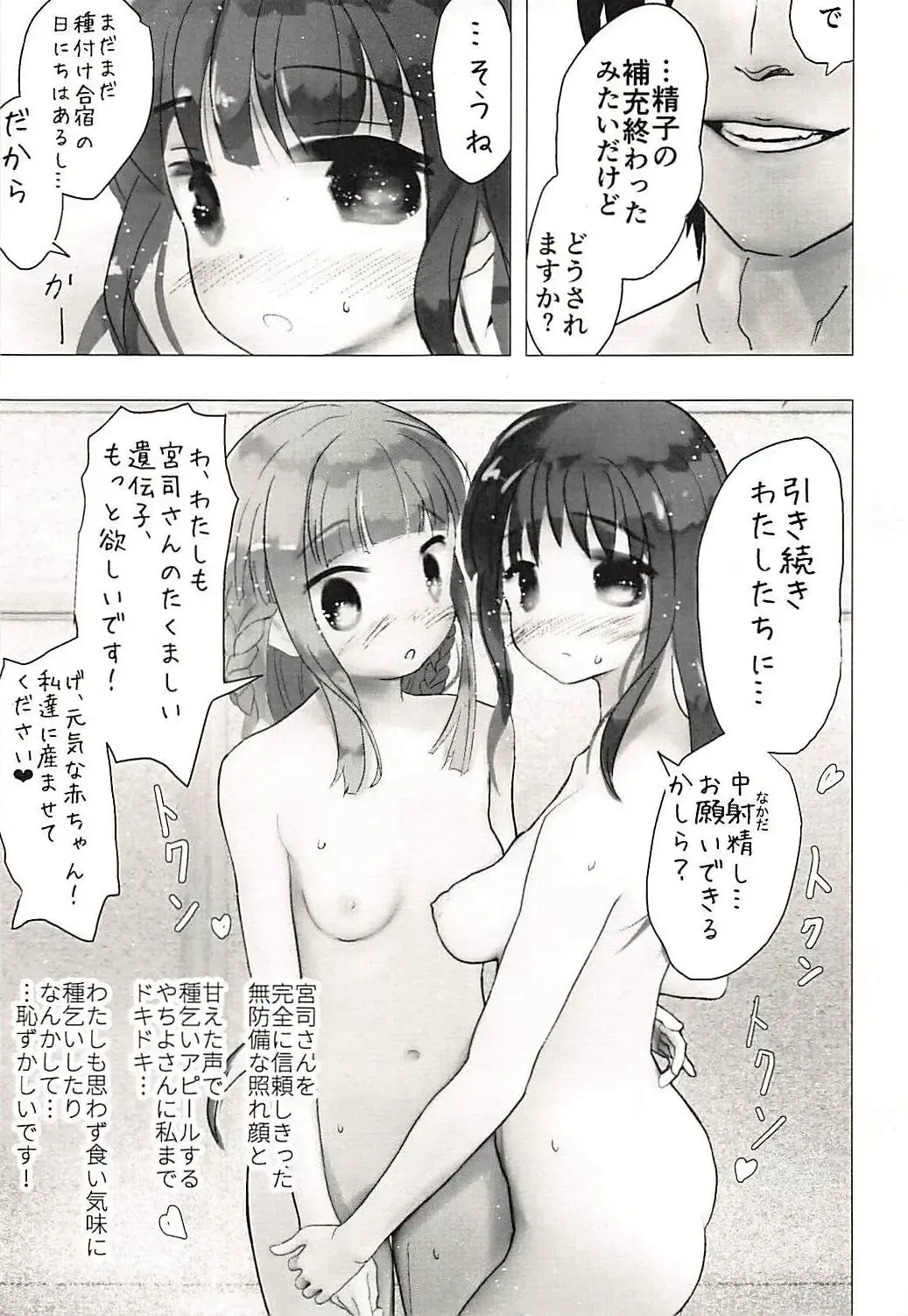 [Anshin Mama] Kamihama ga Heiwa ni Natta node Mahou Shoujo Kounin no Kozukuri Jinja ni Aka-chan Morai ni Kimashita!! Fhentai - Page 14