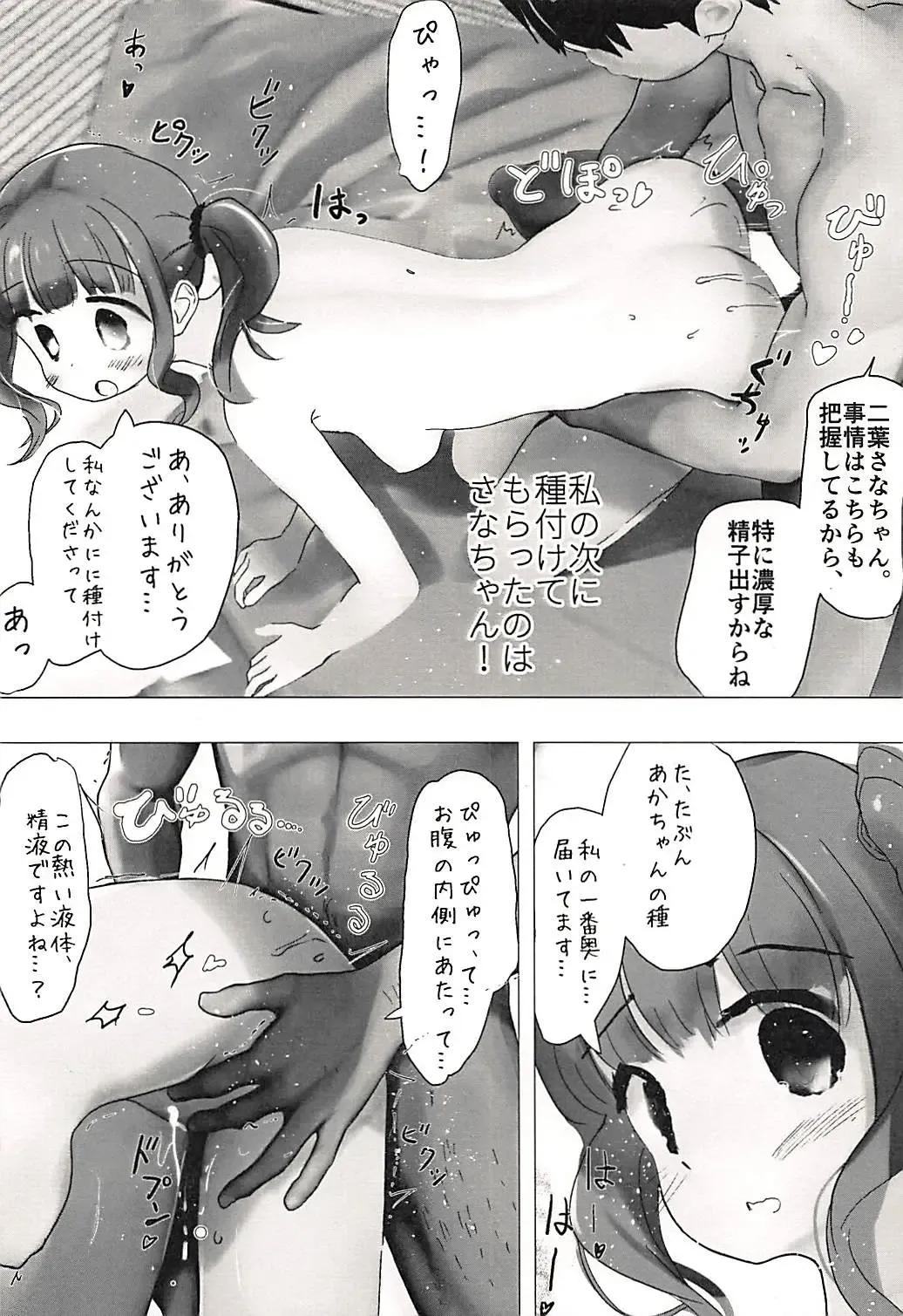 [Anshin Mama] Kamihama ga Heiwa ni Natta node Mahou Shoujo Kounin no Kozukuri Jinja ni Aka-chan Morai ni Kimashita!! Fhentai - Page 7