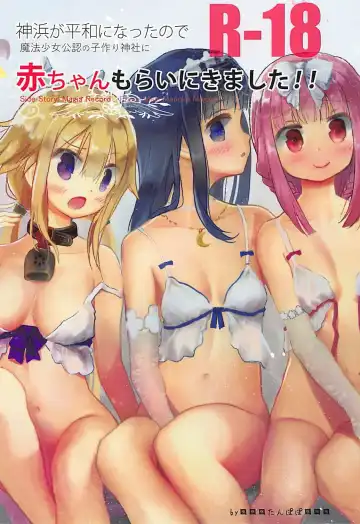 Read [Anshin Mama] Kamihama ga Heiwa ni Natta node Mahou Shoujo Kounin no Kozukuri Jinja ni Aka-chan Morai ni Kimashita!! - Fhentai