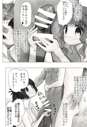 [Anshin Mama] Kamihama ga Heiwa ni Natta node Mahou Shoujo Kounin no Kozukuri Jinja ni Aka-chan Morai ni Kimashita!! Fhentai - Page 13