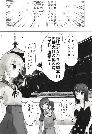 [Anshin Mama] Kamihama ga Heiwa ni Natta node Mahou Shoujo Kounin no Kozukuri Jinja ni Aka-chan Morai ni Kimashita!! Fhentai - Page 3