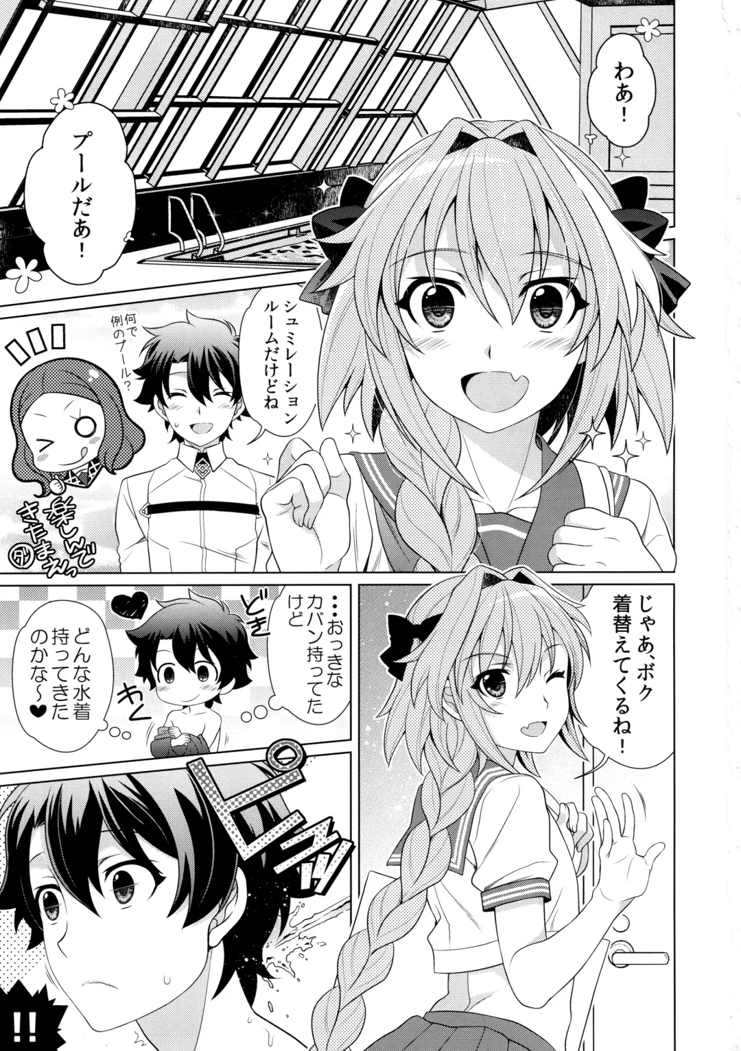 [Ura] Astolfo to Love Love Mizugi H Fhentai - Page 2