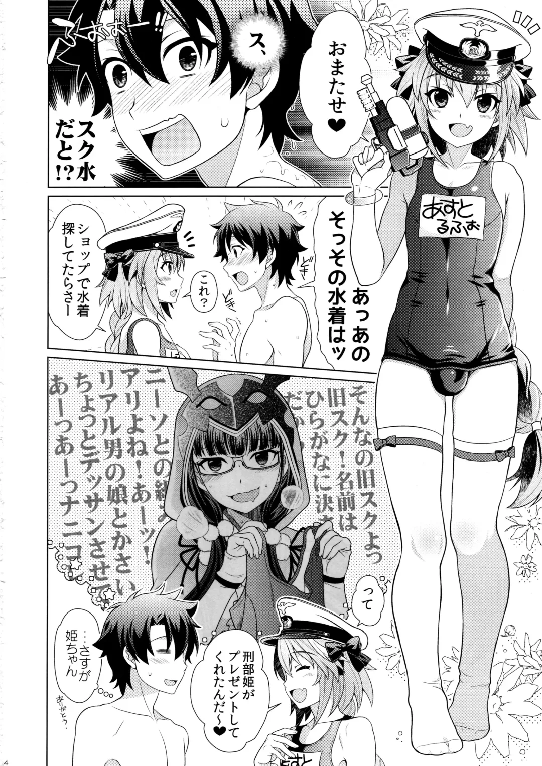 [Ura] Astolfo to Love Love Mizugi H Fhentai - Page 3