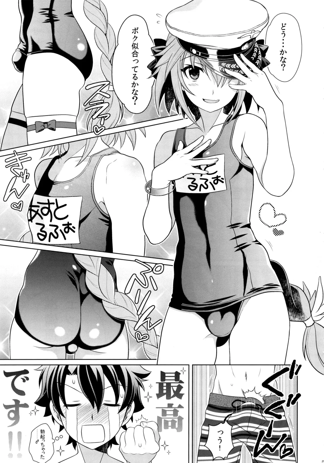 [Ura] Astolfo to Love Love Mizugi H Fhentai - Page 4