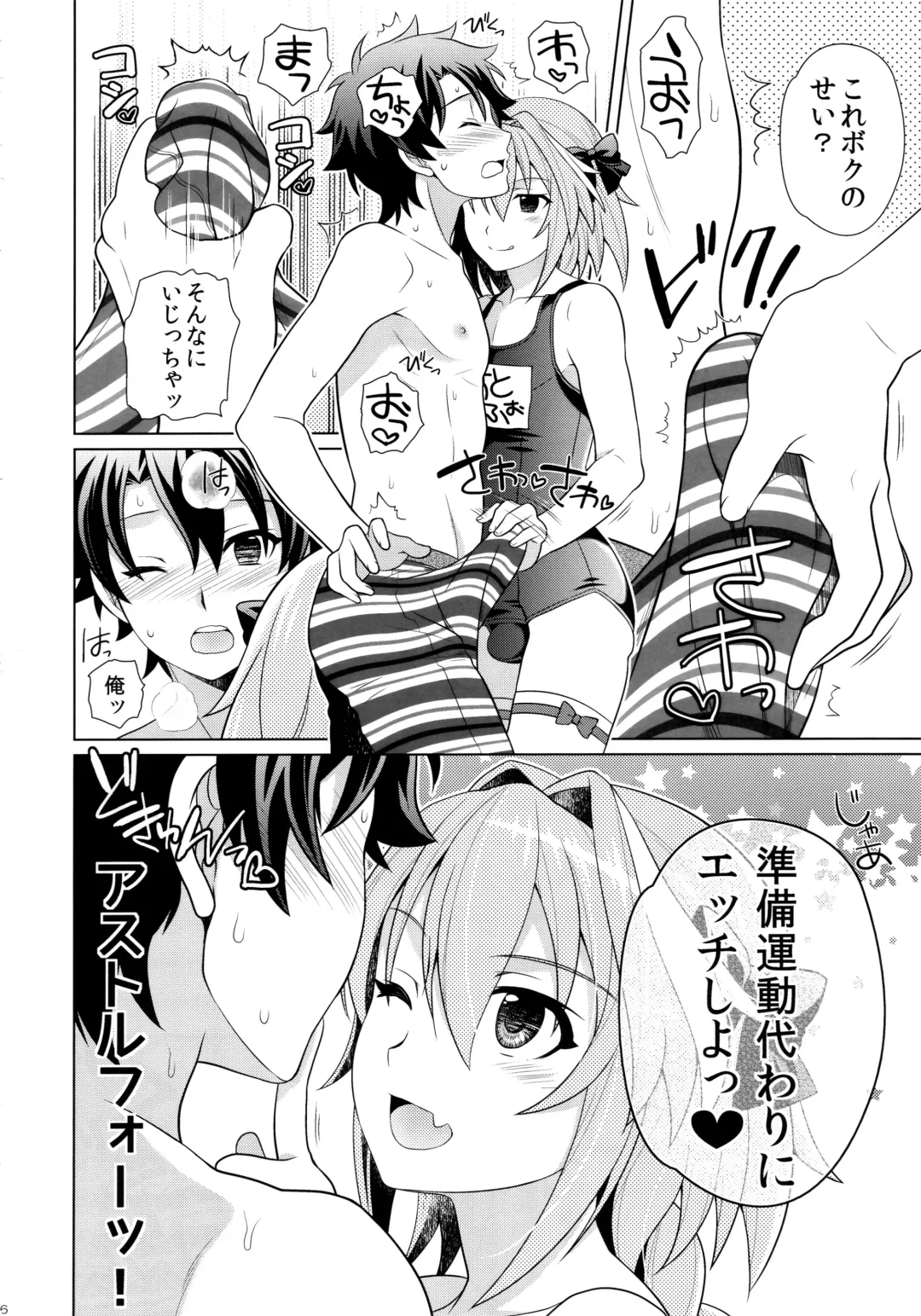 [Ura] Astolfo to Love Love Mizugi H Fhentai - Page 5