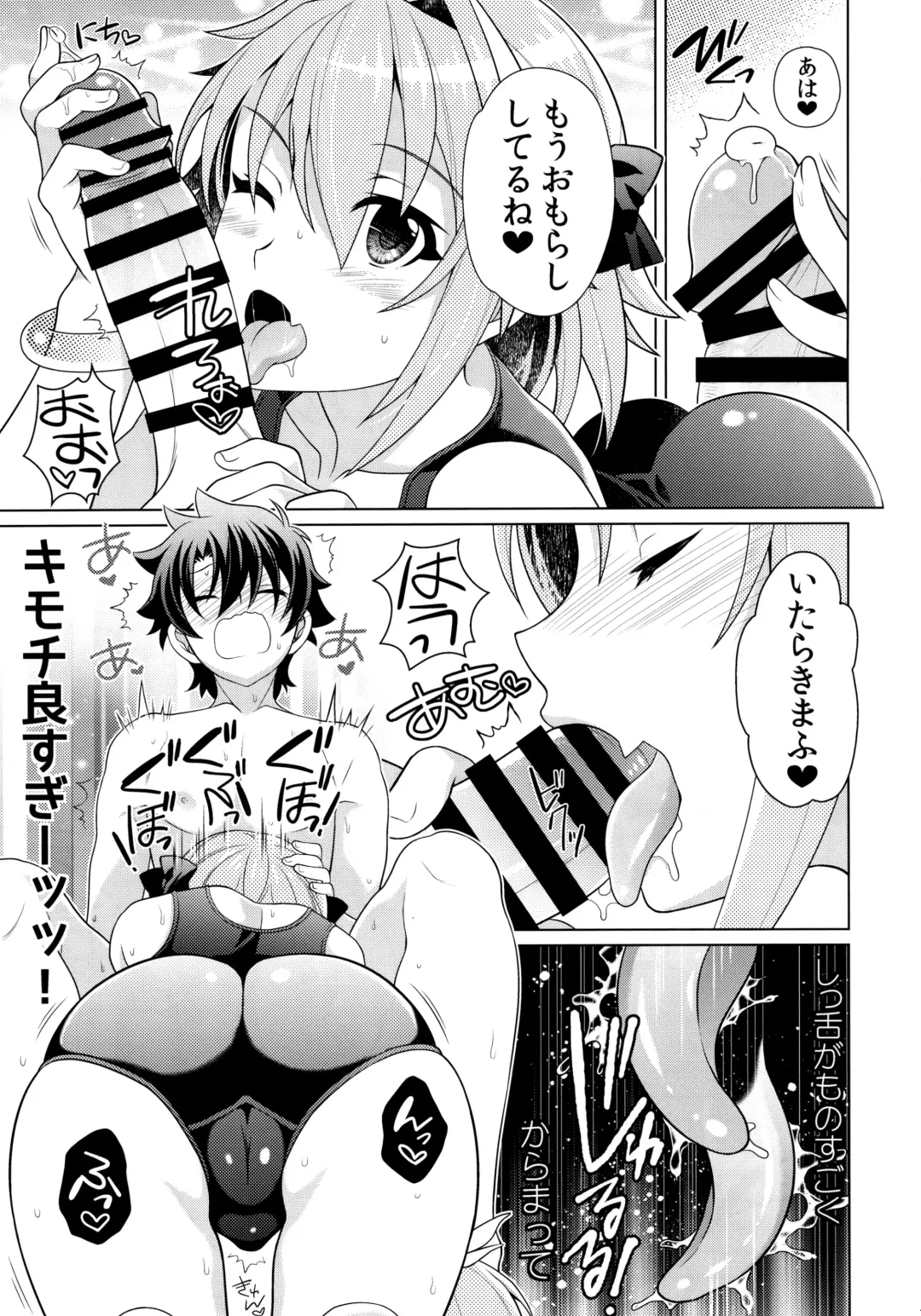 [Ura] Astolfo to Love Love Mizugi H Fhentai - Page 6