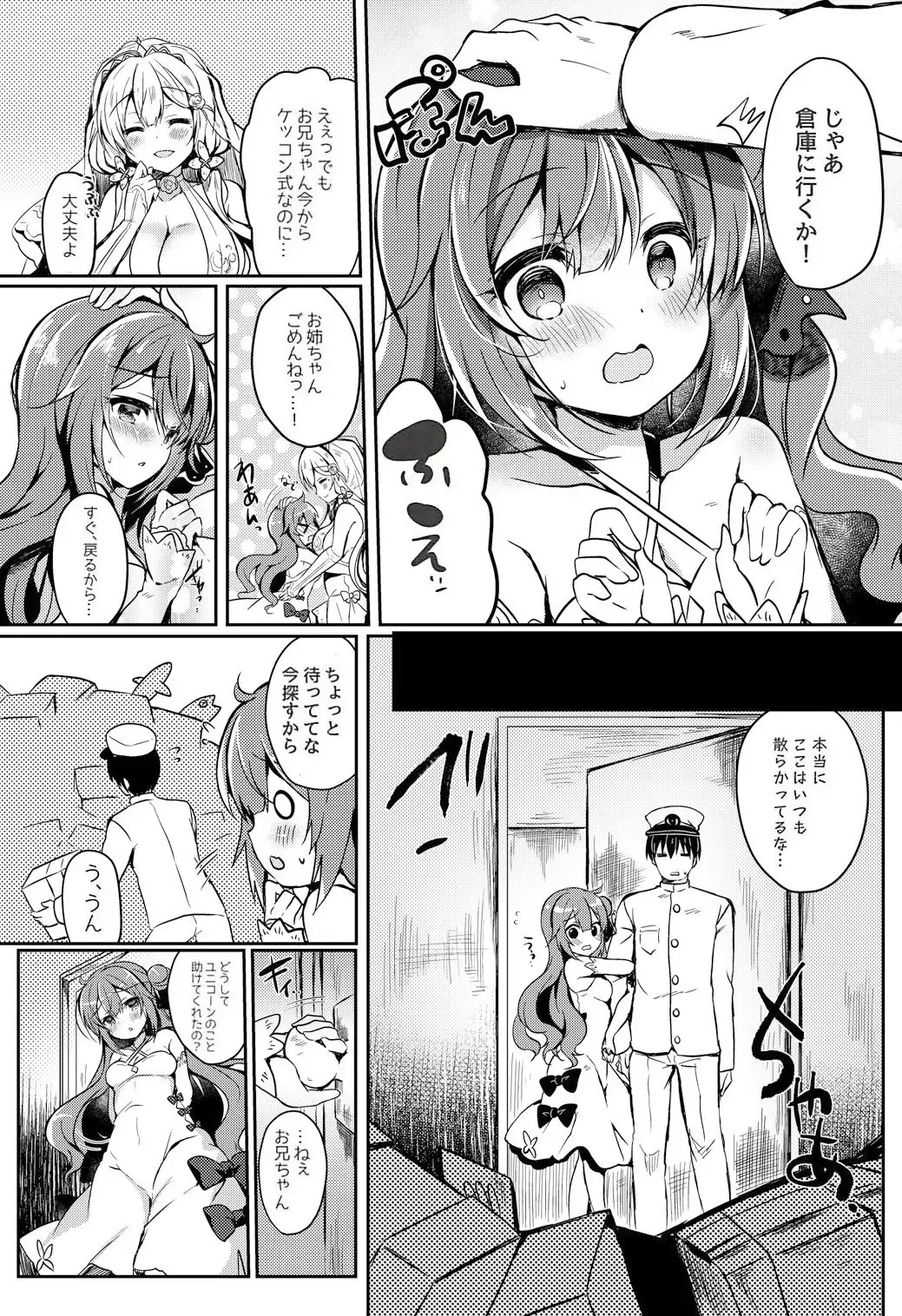 [Suzunone Rena] Yumemiru Kouma wa Nani o Miru? Fhentai - Page 7