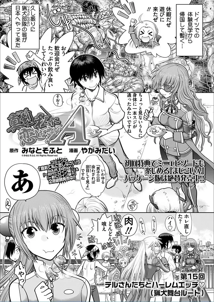 [Yagami Dai] Maji de Watashi ni Koi Shinasai! A - Hound Harem route Fhentai - Page 1