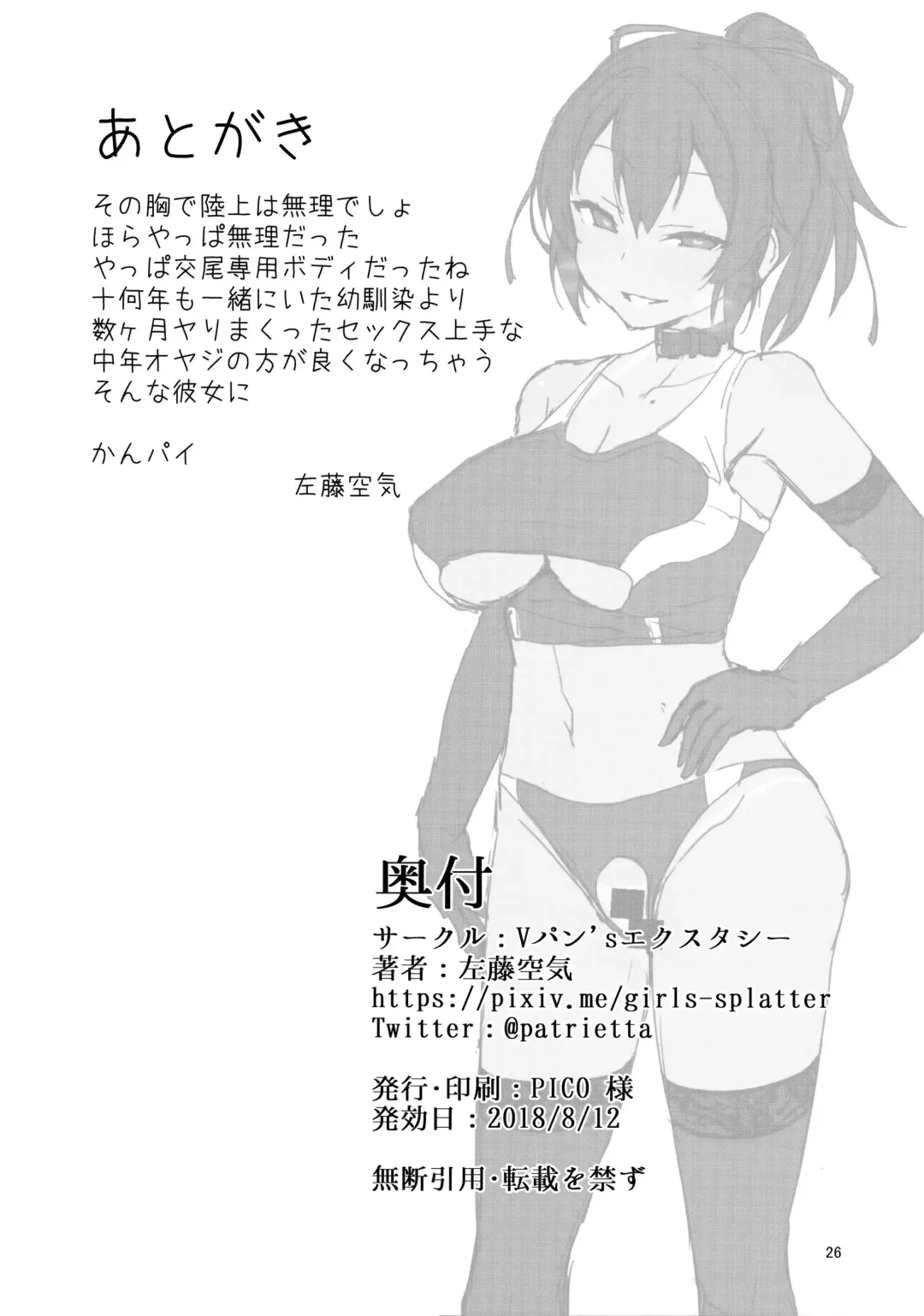 [Satou Kuuki] Netokano -Suzumori Mizuki- Fhentai - Page 25