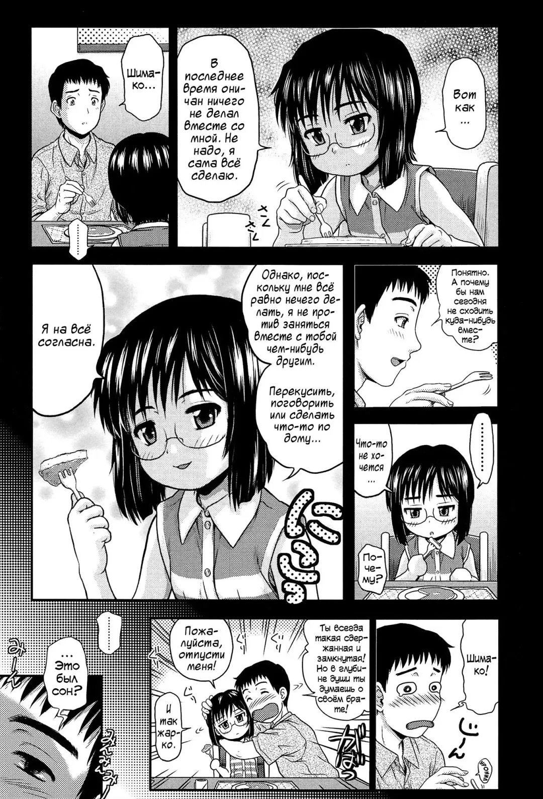 [Chakura Kazuhiko] Eccentric Three Sono 2 | Эксцентричное Трио глава 2 Fhentai - Page 2