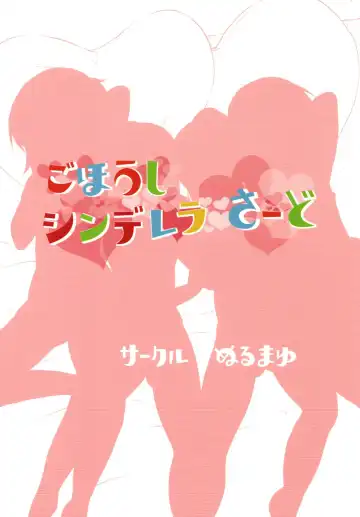 [Kazuya] Gohoushi Cinderella Third Fhentai - Page 28