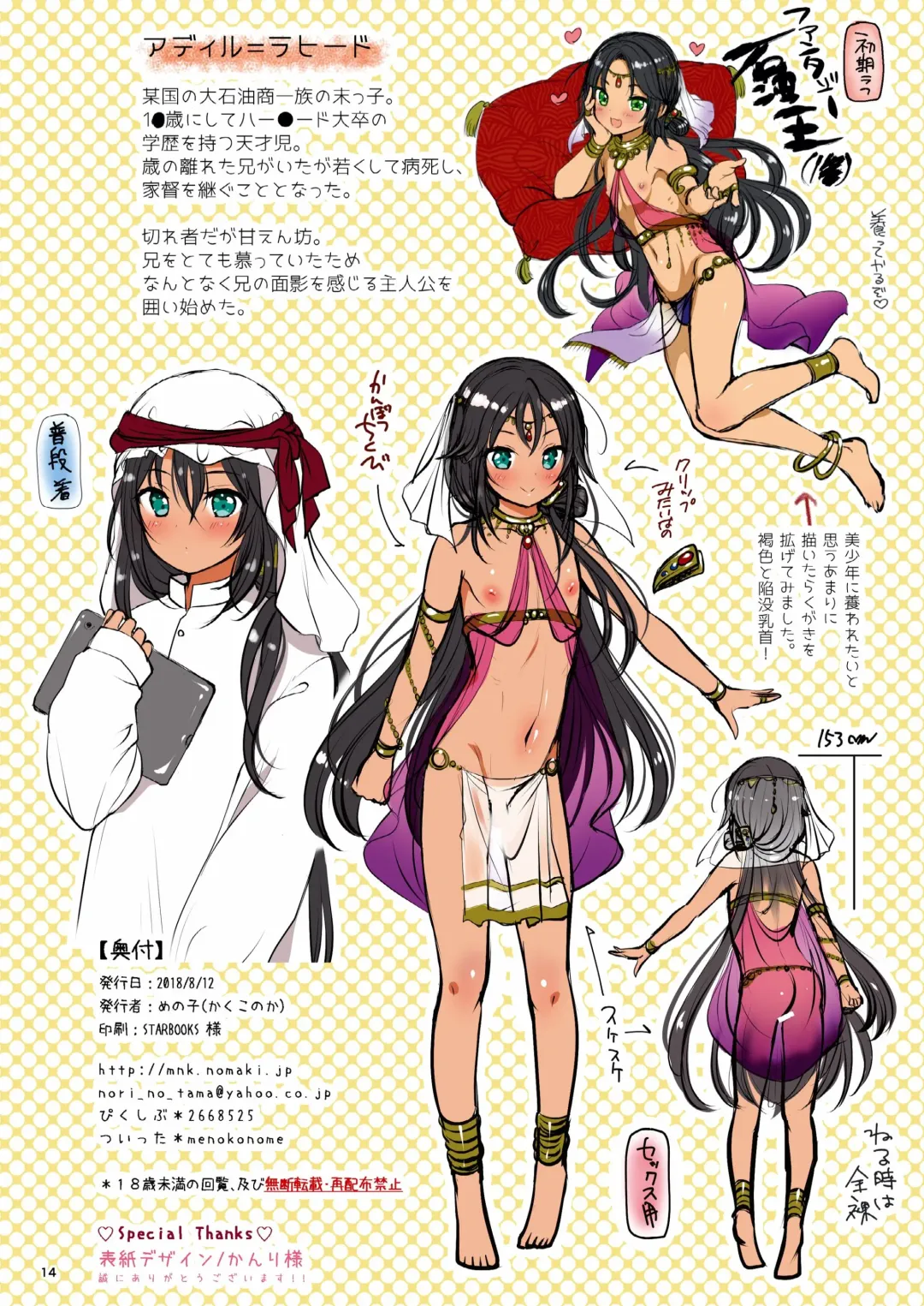 [Menoko] Shounen Sekiyuou no Pet Fhentai - Page 15