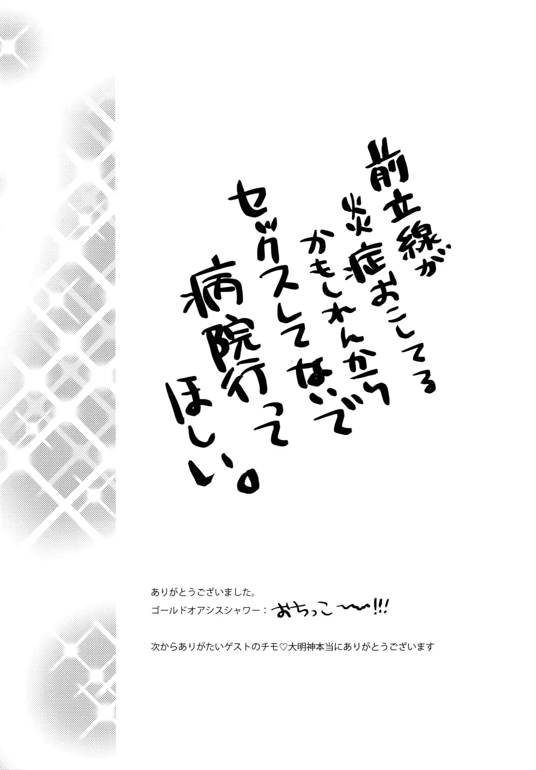 [Fukuzawa Yukine] Gold Oasis Shower Fhentai - Page 25