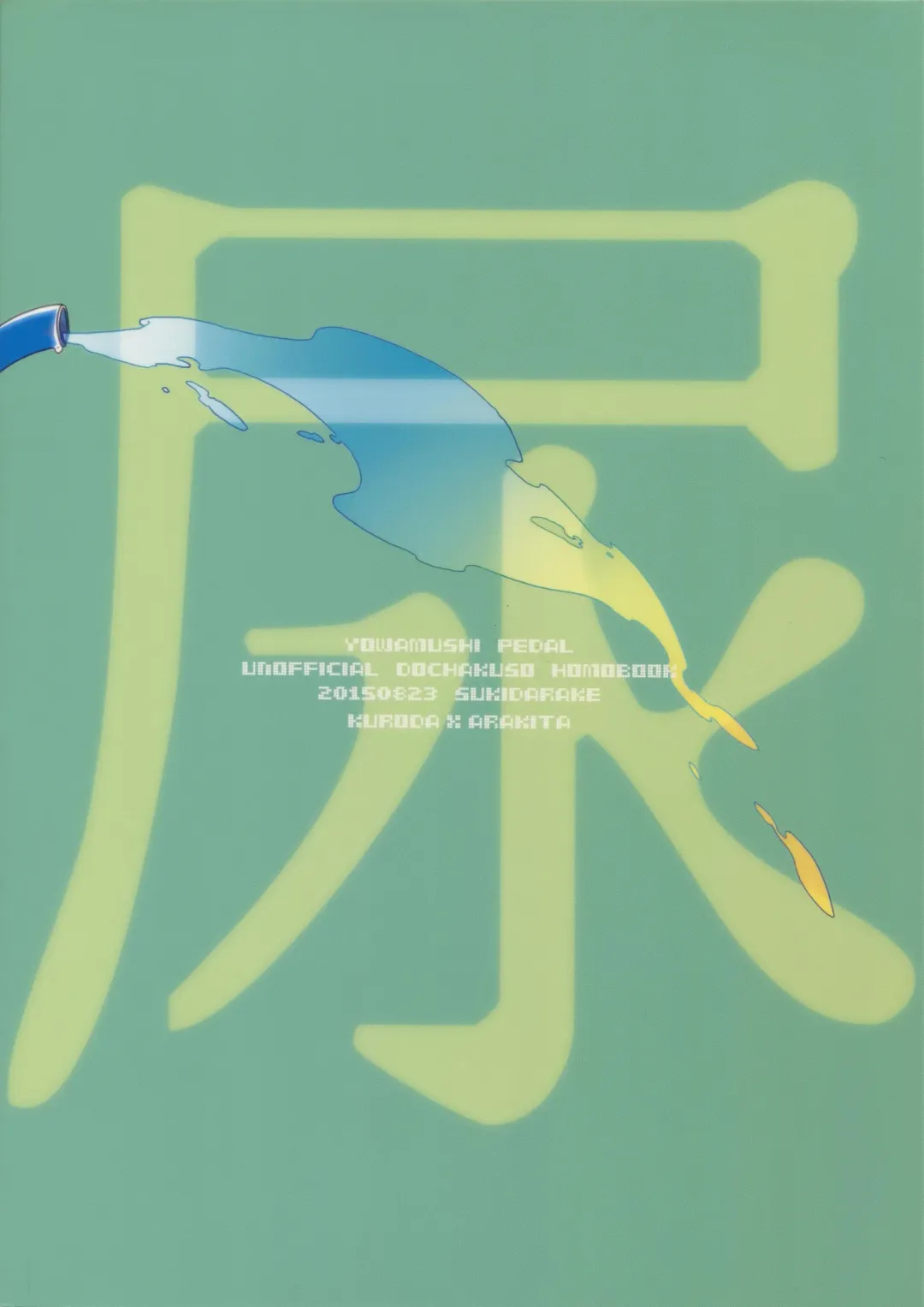 [Fukuzawa Yukine] Gold Oasis Shower Fhentai - Page 30