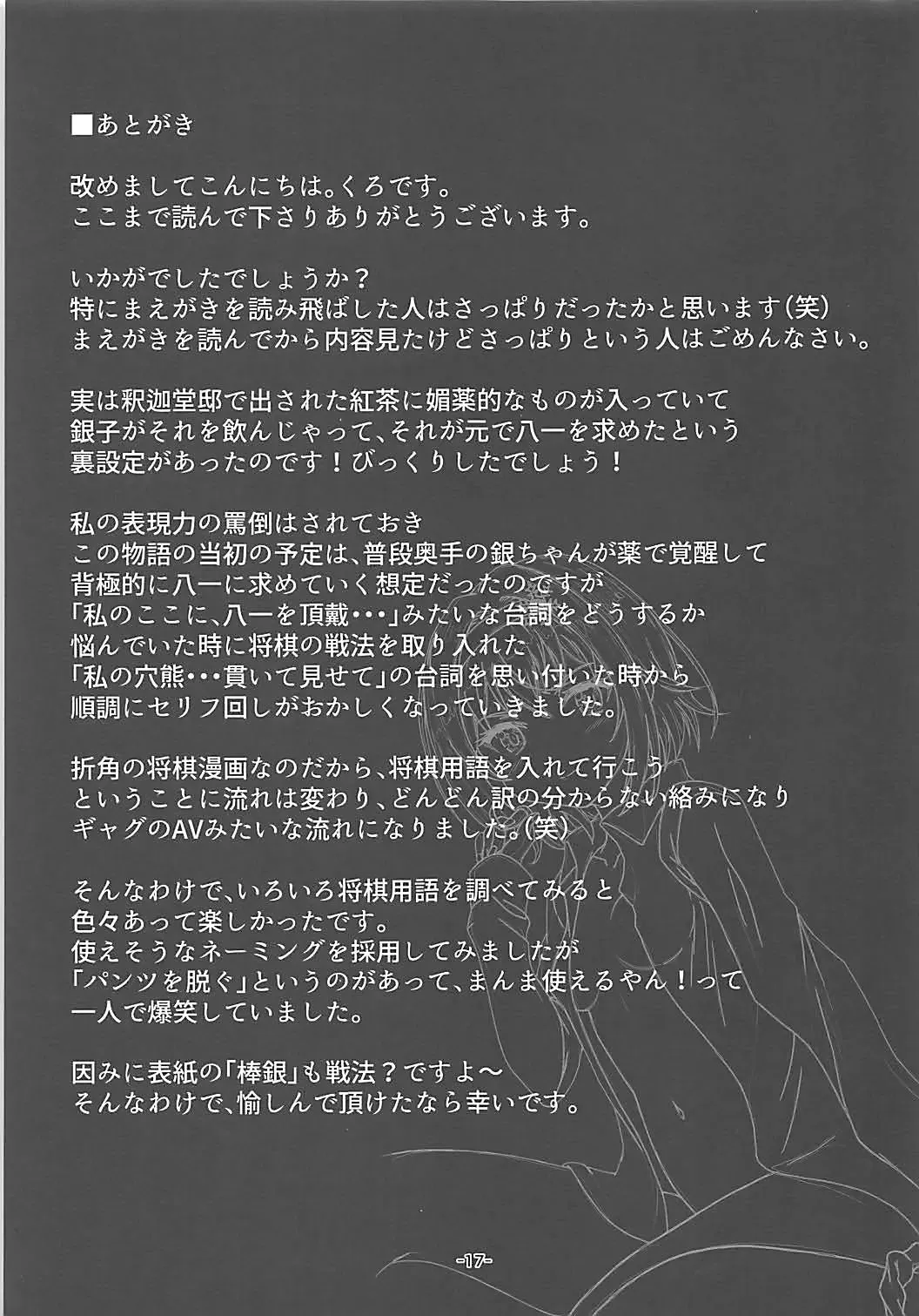 [Kuro] Okute Bougin Fhentai - Page 16