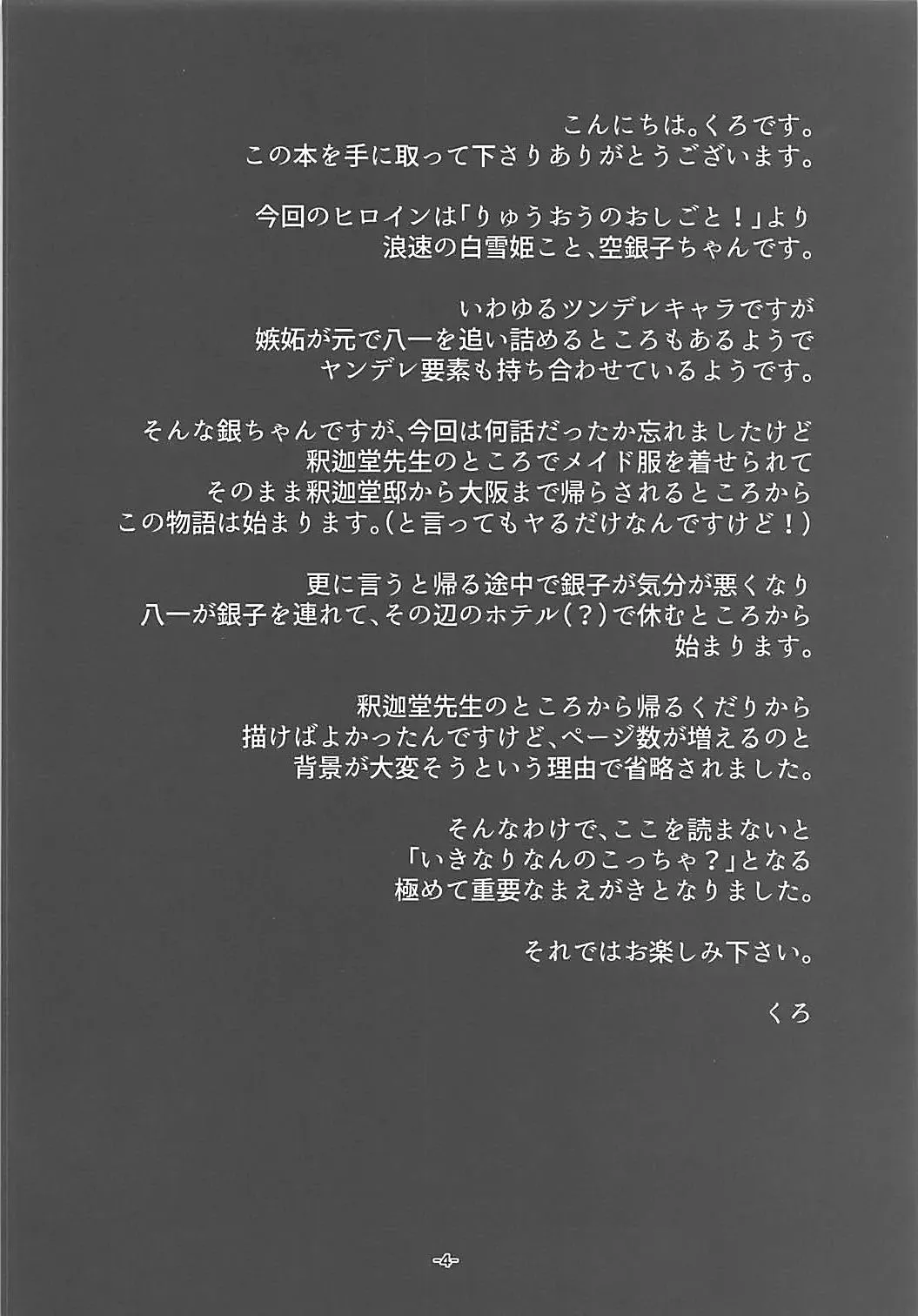 [Kuro] Okute Bougin Fhentai - Page 3