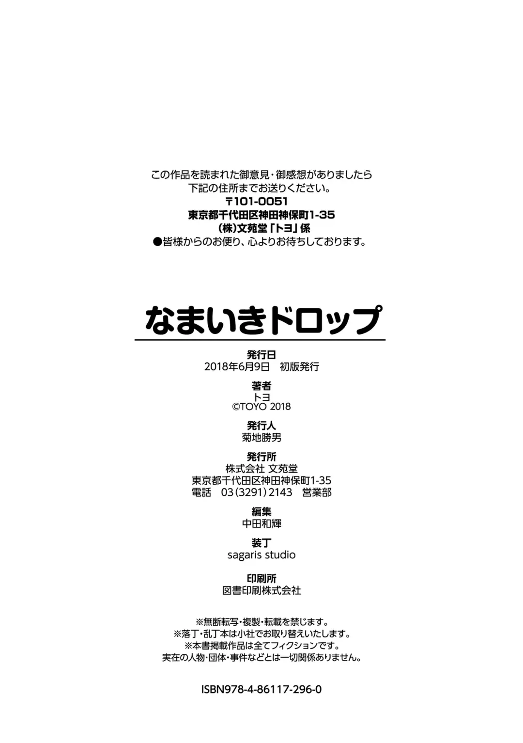 [Toyo] Namaiki Drop - Cheeky drop Fhentai - Page 195