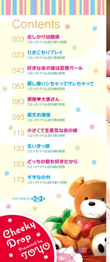 [Toyo] Namaiki Drop - Cheeky drop Fhentai - Page 3