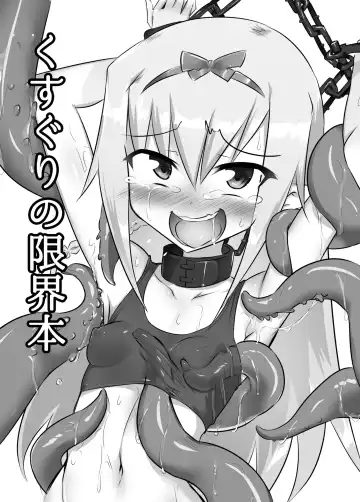 Read [Tonotani] Kusuguri no Genkai Bon - Fhentai