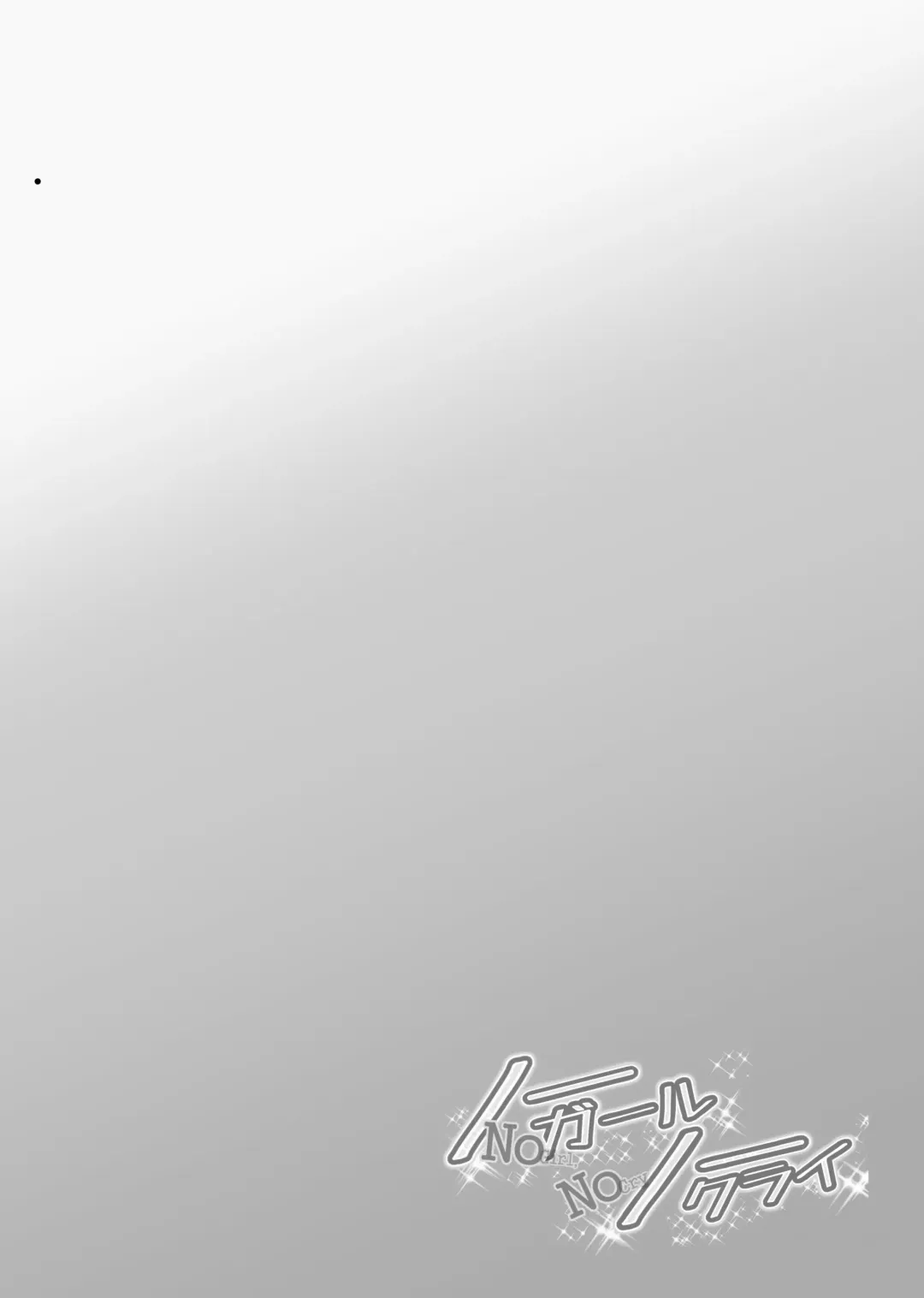 [Miyanoyuki] No Girl No Cry Fhentai - Page 2