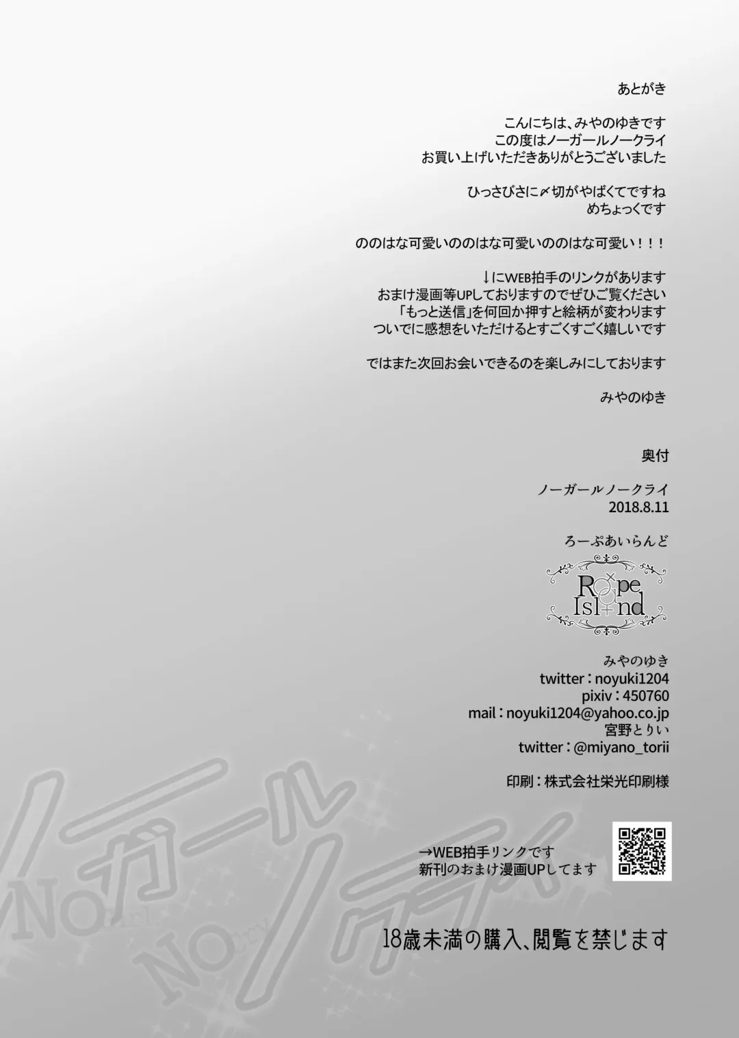 [Miyanoyuki] No Girl No Cry Fhentai - Page 28